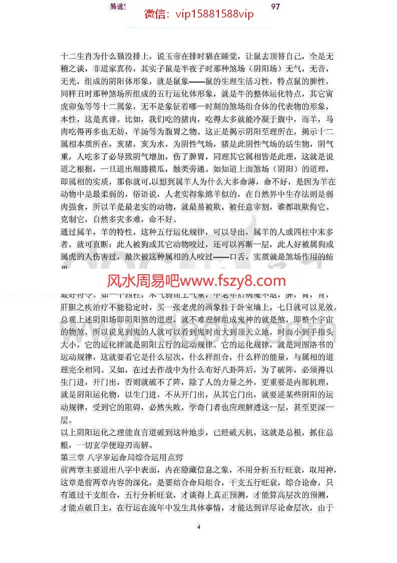 盲派八字口诀真招披露pdf电子版资源百度网盘下载(图4)