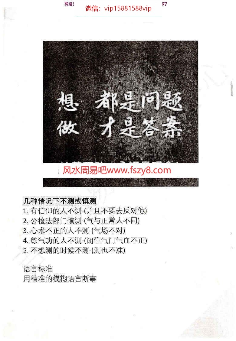 阳宅风水景物断-八宫法用药化解pdf55页课程合集 飞鱼阳宅用药化解阳宅基础百度网盘下载(图3)