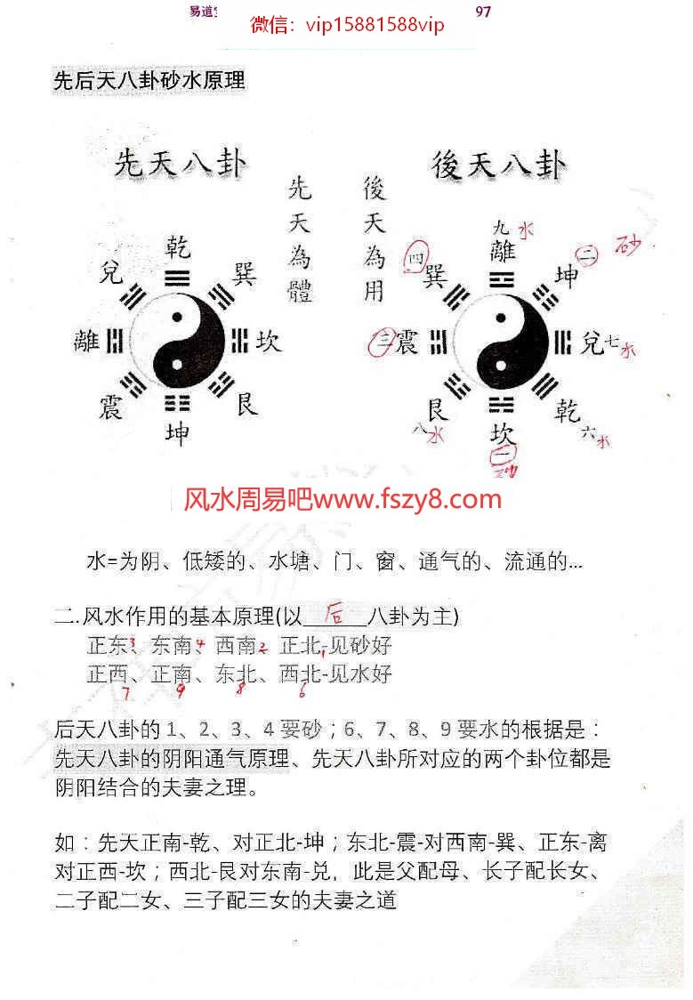 阳宅风水景物断-八宫法用药化解pdf55页课程合集 飞鱼阳宅用药化解阳宅基础百度网盘下载(图4)