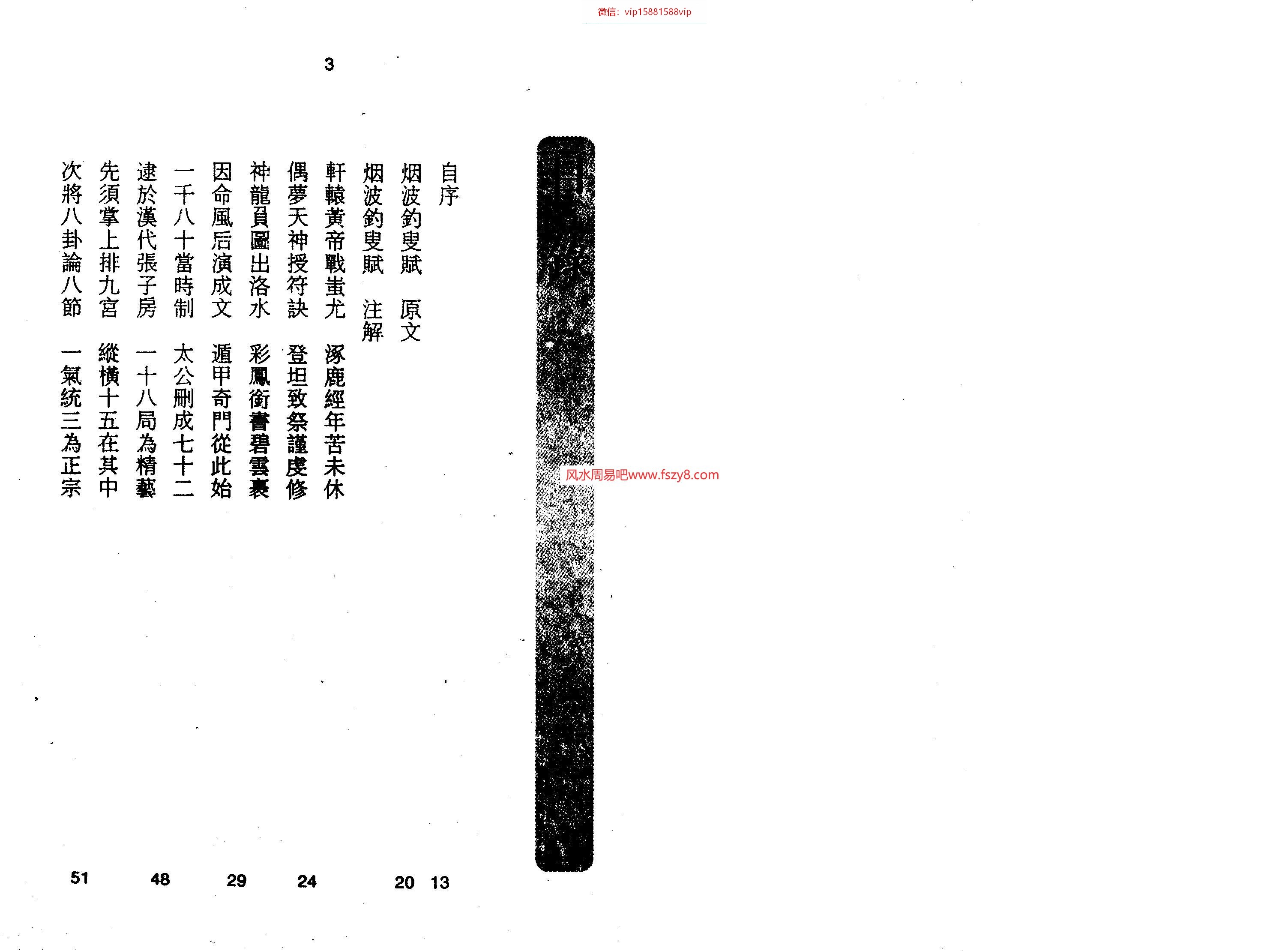 烟波钓叟赋赵子泽