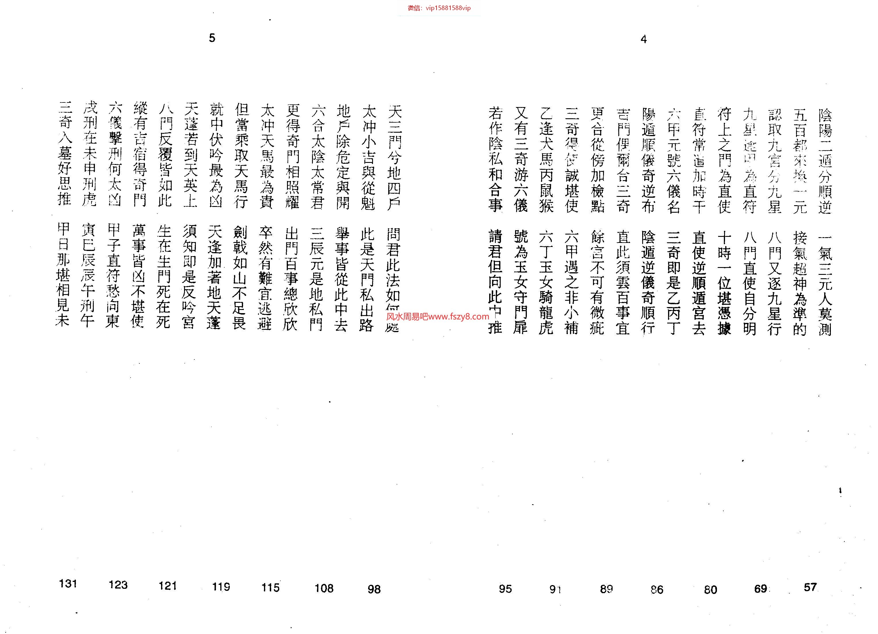 赵子泽奇门天书烟波钓叟赋详解-409页-赵子泽