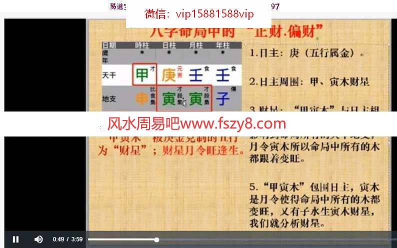 赖冠杨八字命理系列课程视频32集 含十神的各种作用方式(图1)