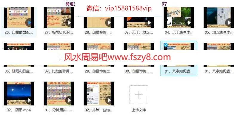 赖冠杨八字命理系列课程视频32集 含十神的各种作用方式(图4)