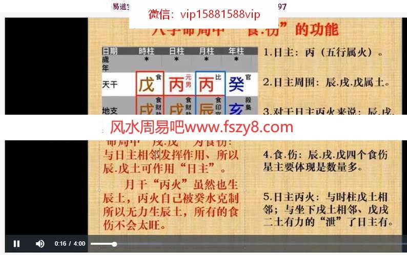 赖冠杨八字命理系列课程视频32集 含十神的各种作用方式(图5)