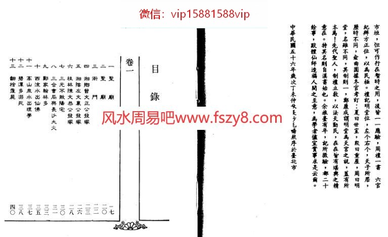 毛畅然堪舆纪实-毛畅然着