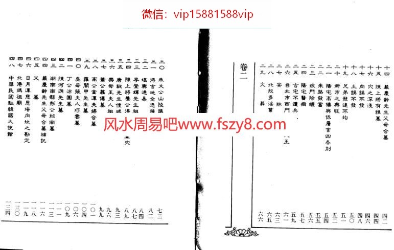 堪舆资料下载