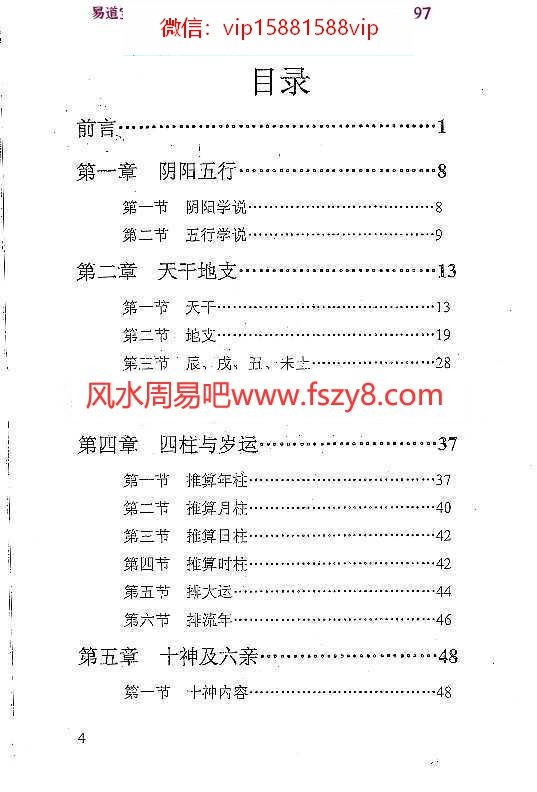 断事神准：精准断八字pdf陈易龙百度网盘免费下载(图1)