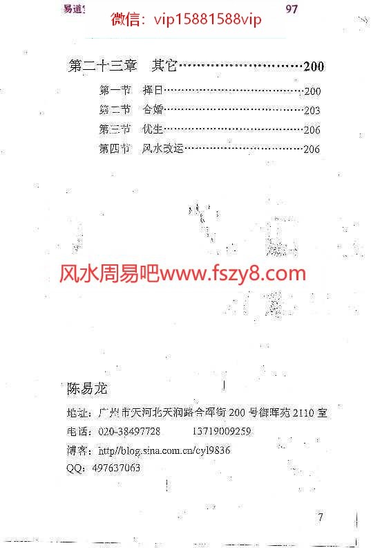 断事神准：精准断八字pdf陈易龙百度网盘免费下载(图4)