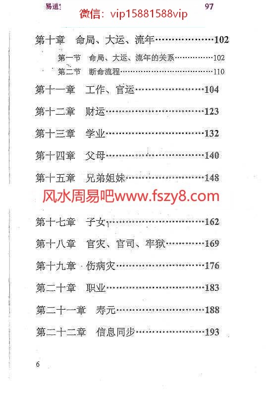 断事神准：精准断八字pdf陈易龙百度网盘免费下载(图3)