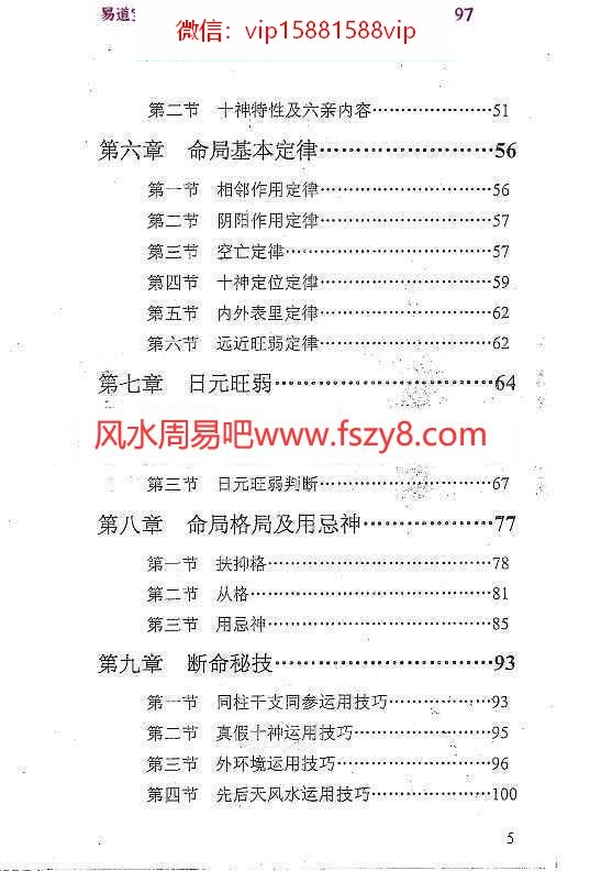 断事神准：精准断八字pdf陈易龙百度网盘免费下载(图2)