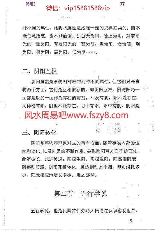 断事神准：精准断八字pdf陈易龙百度网盘免费下载(图6)