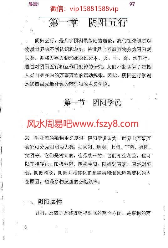 断事神准：精准断八字pdf陈易龙百度网盘免费下载(图5)