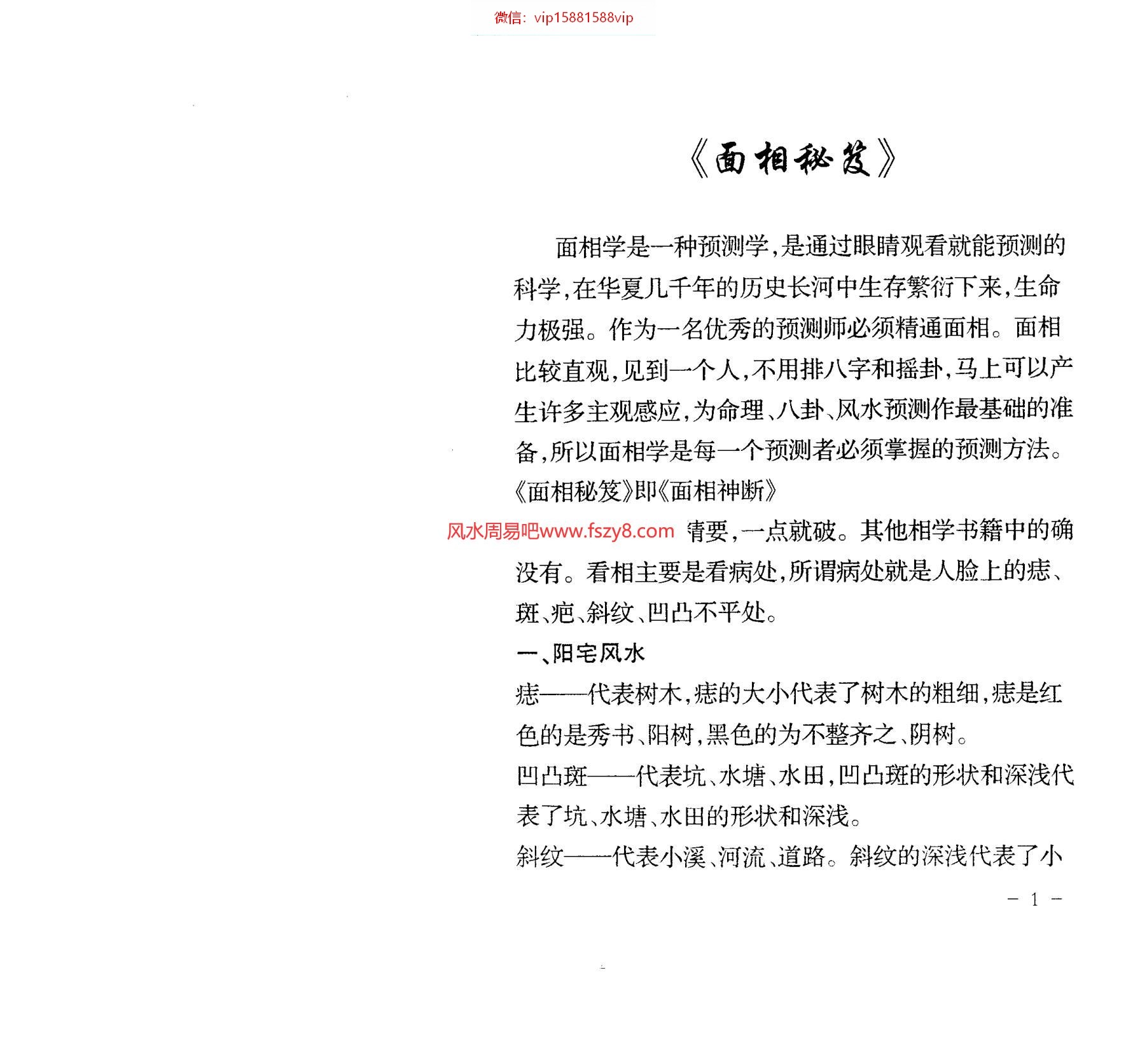 面相秘笈夏新仁