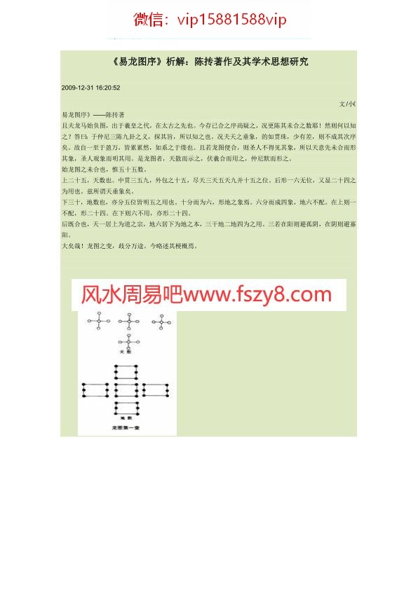 陈抟易龙图