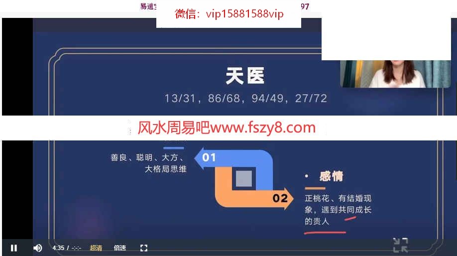 依盈老师数字识人风水初阶课程10集视频百度网盘下载 数字能量数字识人数字风水数字神断数字断吉凶依盈数字识人风水视频(图2)