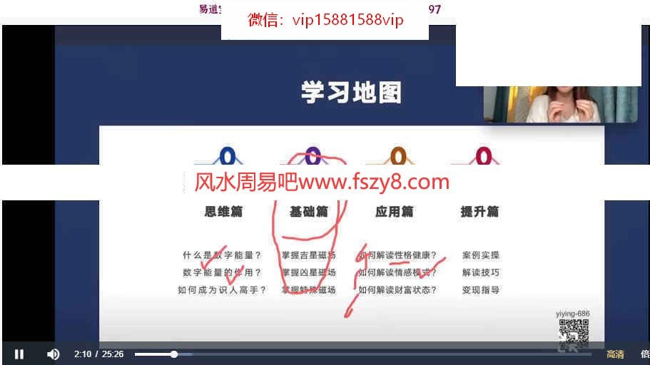 依盈老师数字识人风水初阶课程10集视频百度网盘下载 数字能量数字识人数字风水数字神断数字断吉凶依盈数字识人风水视频(图3)