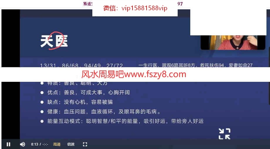 依盈老师数字识人风水初阶课程10集视频百度网盘下载 数字能量数字识人数字风水数字神断数字断吉凶依盈数字识人风水视频(图5)