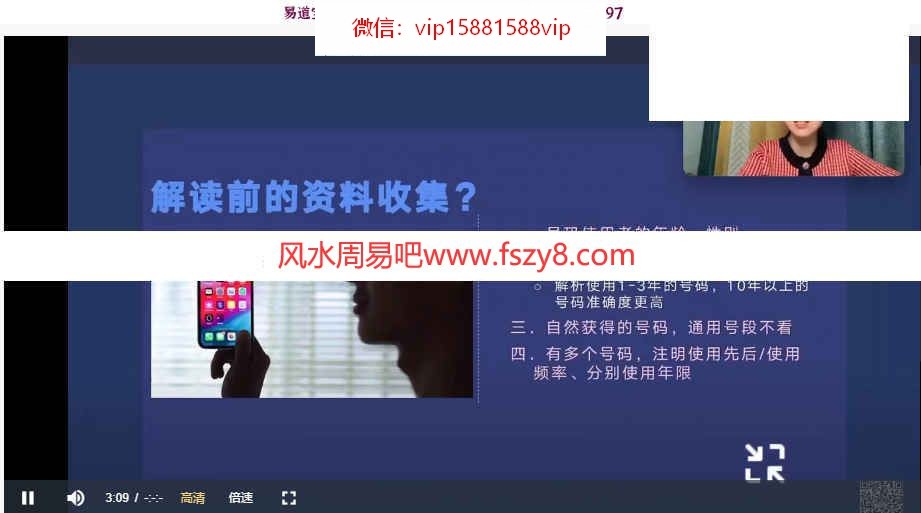 依盈老师数字识人风水初阶课程10集视频百度网盘下载 数字能量数字识人数字风水数字神断数字断吉凶依盈数字识人风水视频(图4)