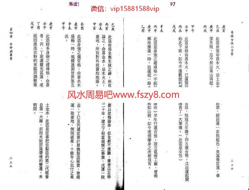 (陈柏瑜)专论女性八字学-2pdf电子版详集百度云网盘免费下载(图1)