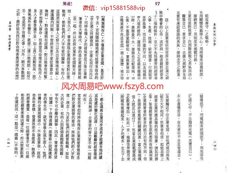 (陈柏瑜)专论女性八字学-2pdf电子版详集百度云网盘免费下载(图3)