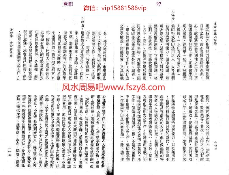 (陈柏瑜)专论女性八字学-2pdf电子版详集百度云网盘免费下载(图6)