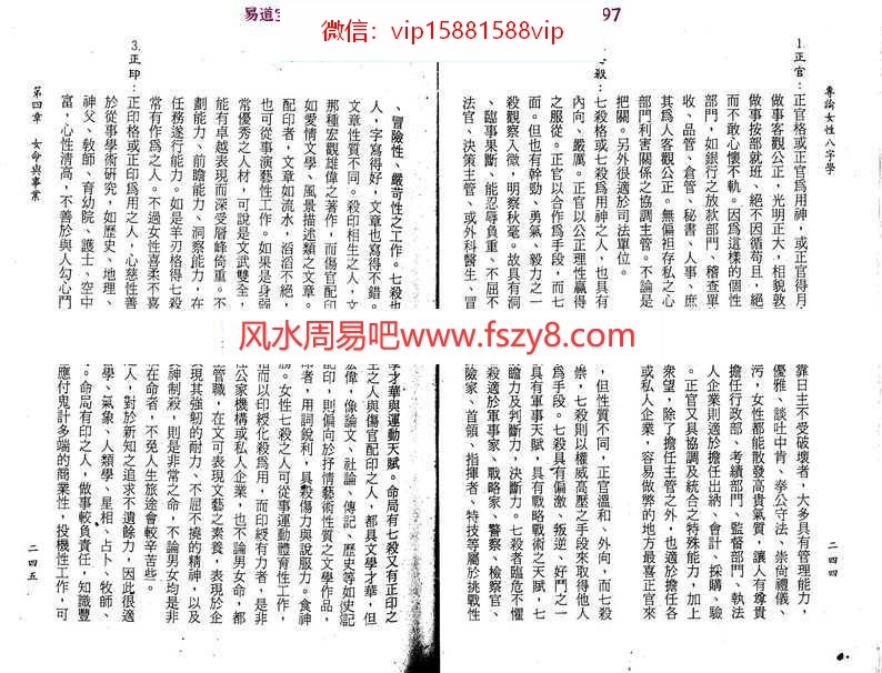 (陈柏瑜)专论女性八字学-2pdf电子版详集百度云网盘免费下载(图5)