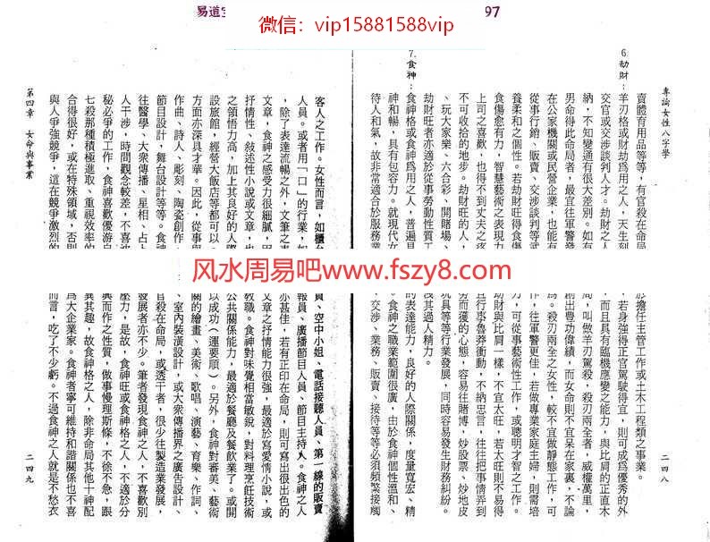 (陈柏瑜)专论女性八字学-2pdf电子版详集百度云网盘免费下载(图7)