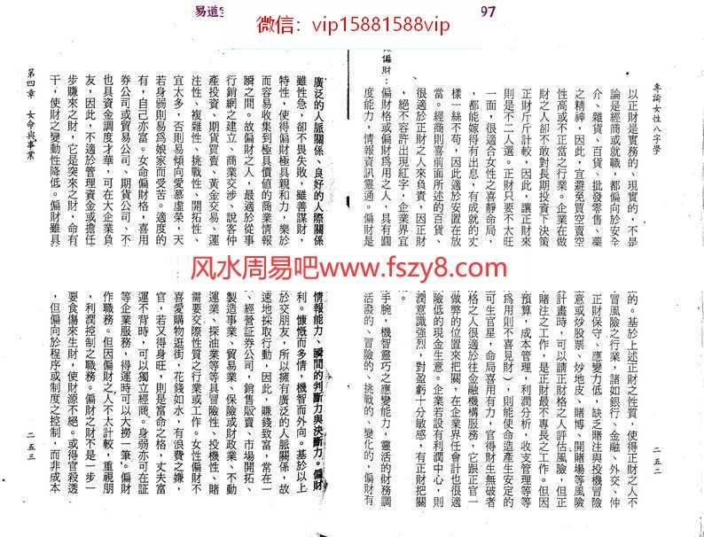 (陈柏瑜)专论女性八字学-2pdf电子版详集百度云网盘免费下载(图9)