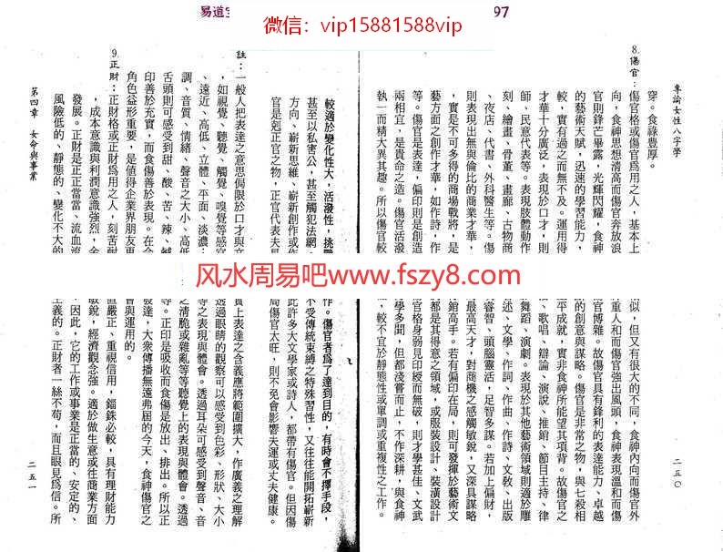 (陈柏瑜)专论女性八字学-2pdf电子版详集百度云网盘免费下载(图8)