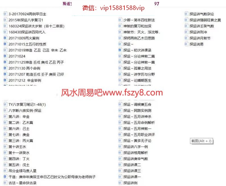 探运【包军师妹】八字命理教学记录64个文档(图1)