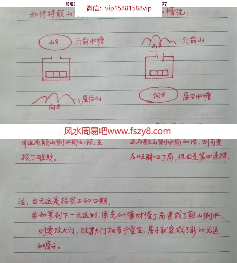 风水布局八字择日寻龙点穴化解催吉催官催财等综合笔记138页手写版(图1)