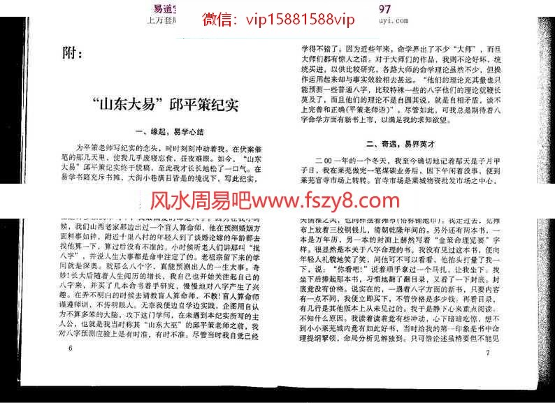 平策命理秘宗pdf精品资料电子版百度云网盘免费下载(图7)