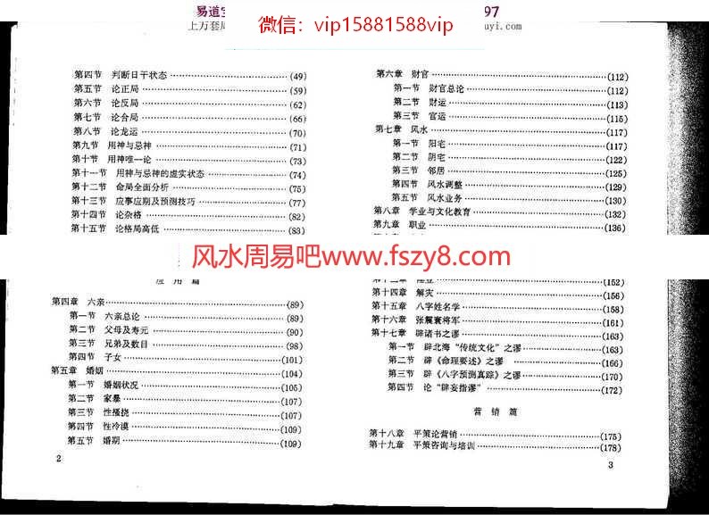 平策命理秘宗pdf精品资料电子版百度云网盘免费下载(图3)