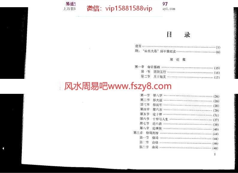 平策命理秘宗pdf精品资料电子版百度云网盘免费下载(图2)