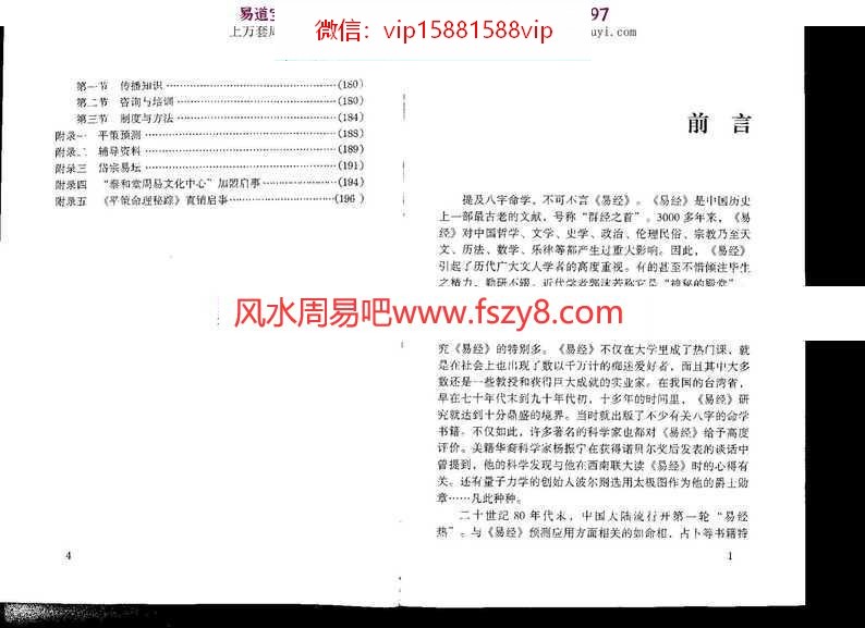 平策命理秘宗pdf精品资料电子版百度云网盘免费下载(图4)