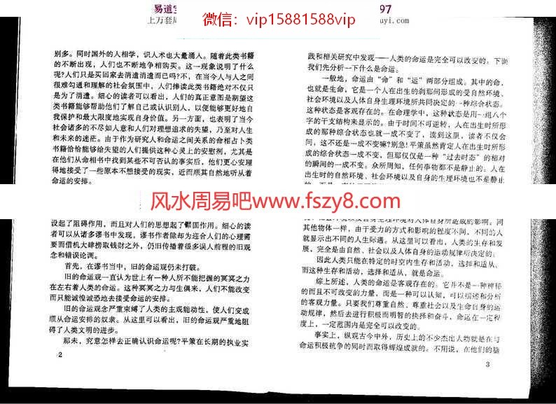 平策命理秘宗pdf精品资料电子版百度云网盘免费下载(图5)