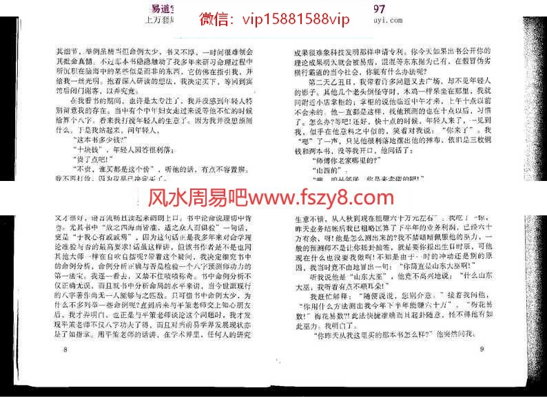 平策命理秘宗pdf精品资料电子版百度云网盘免费下载(图8)