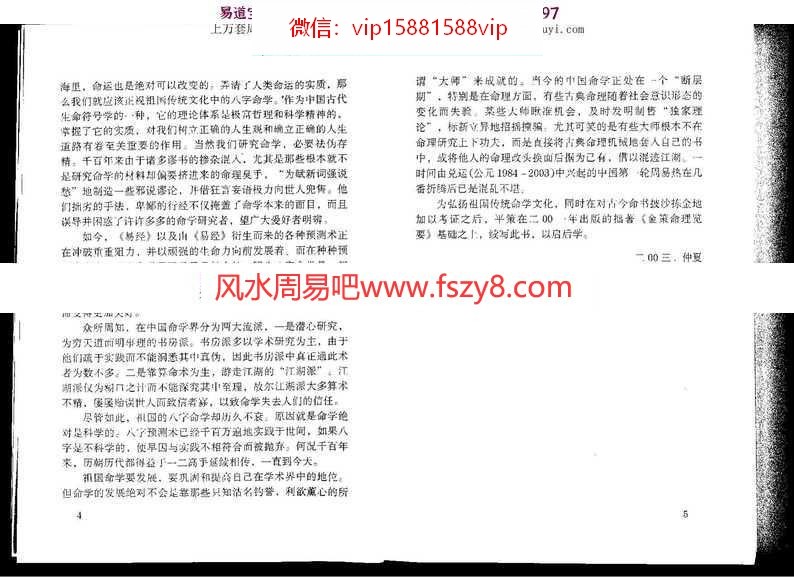 平策命理秘宗pdf精品资料电子版百度云网盘免费下载(图6)