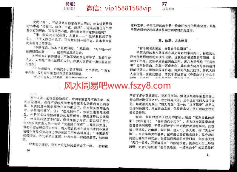 平策命理秘宗pdf精品资料电子版百度云网盘免费下载(图9)