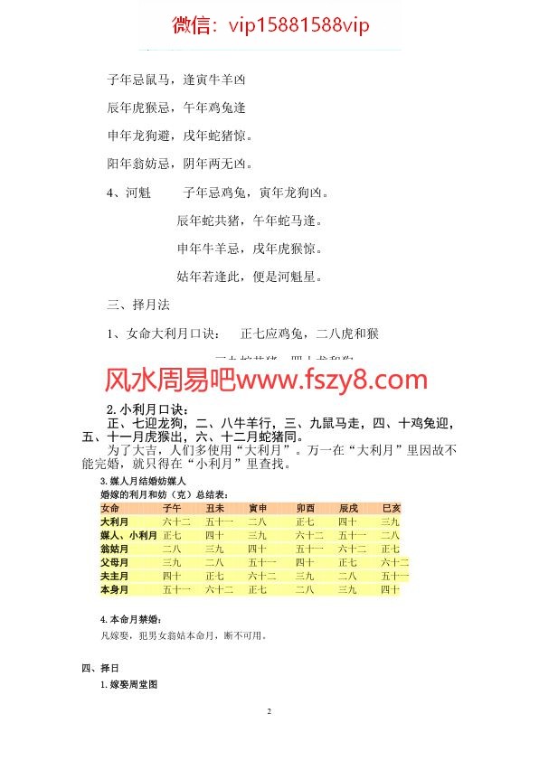 嫁娶择日结婚择日