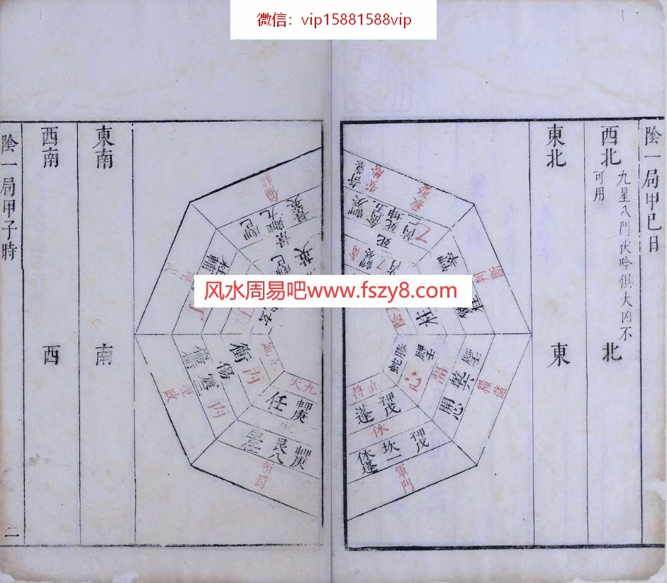 奇门履奇门遁甲入门书籍