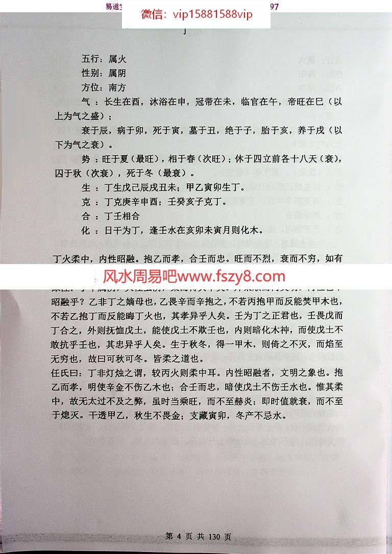 曾勇八字四柱教材-曾勇曾氏八字四柱教材三本初级中级高级pdf网盘下载(图12)