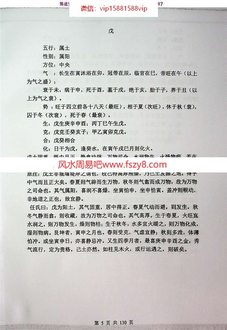 曾勇八字四柱教材-曾勇曾氏八字四柱教材三本初级中级高级pdf网盘下载(图13)