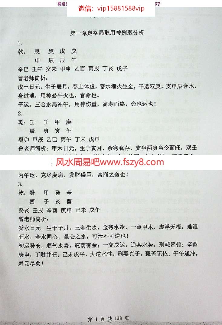 曾勇八字四柱教材-曾勇曾氏八字四柱教材三本初级中级高级pdf网盘下载(图16)