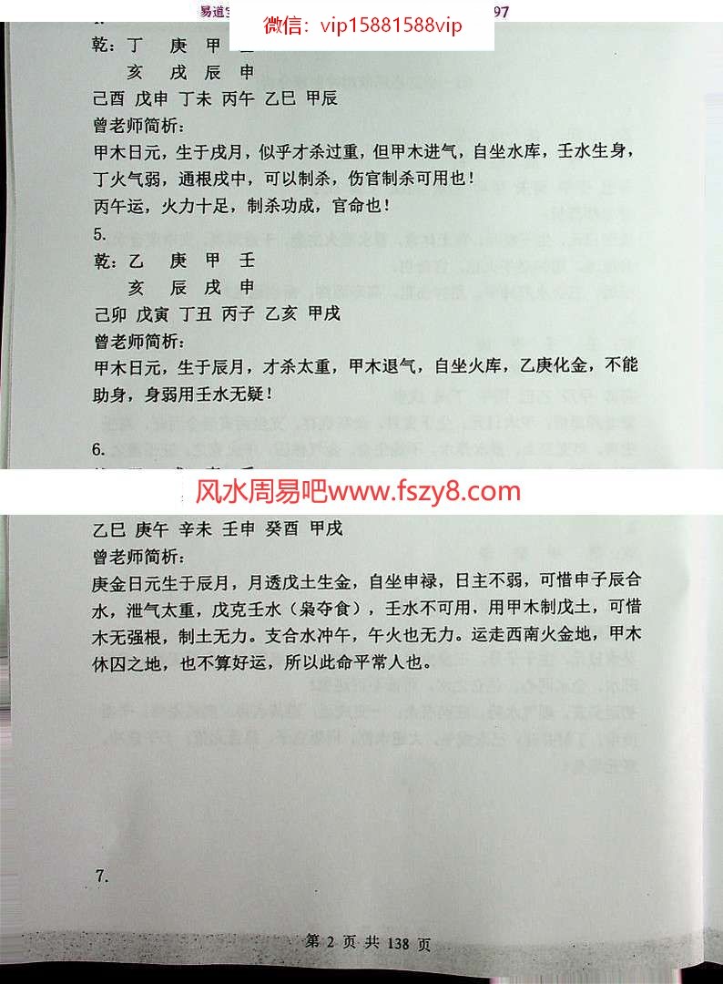 曾勇八字四柱教材-曾勇曾氏八字四柱教材三本初级中级高级pdf网盘下载(图17)