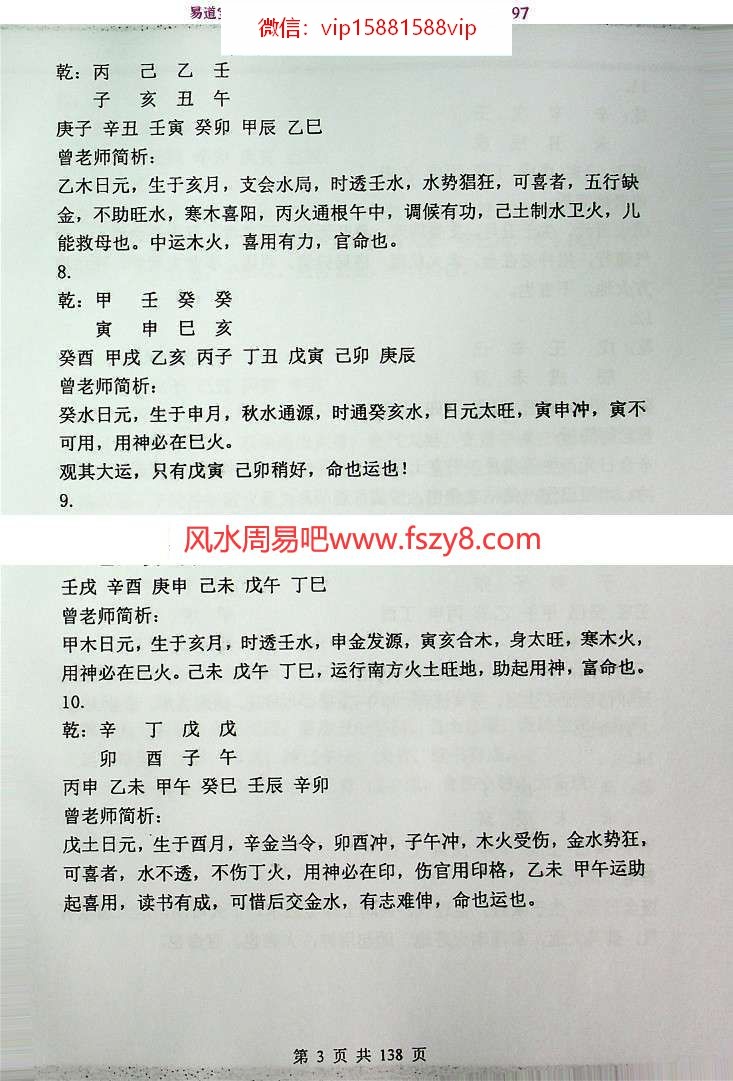 曾勇八字四柱教材-曾勇曾氏八字四柱教材三本初级中级高级pdf网盘下载(图18)