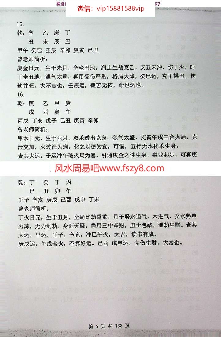 曾勇八字四柱教材-曾勇曾氏八字四柱教材三本初级中级高级pdf网盘下载(图20)