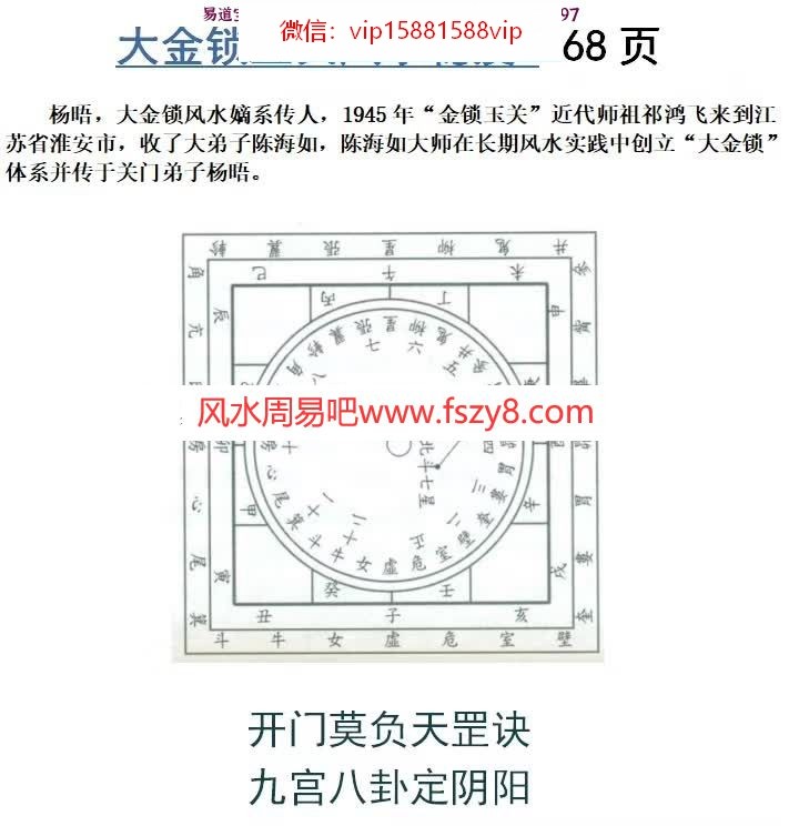 杨晤大金锁玉关风水秘笈168页pdf电子书(图1)