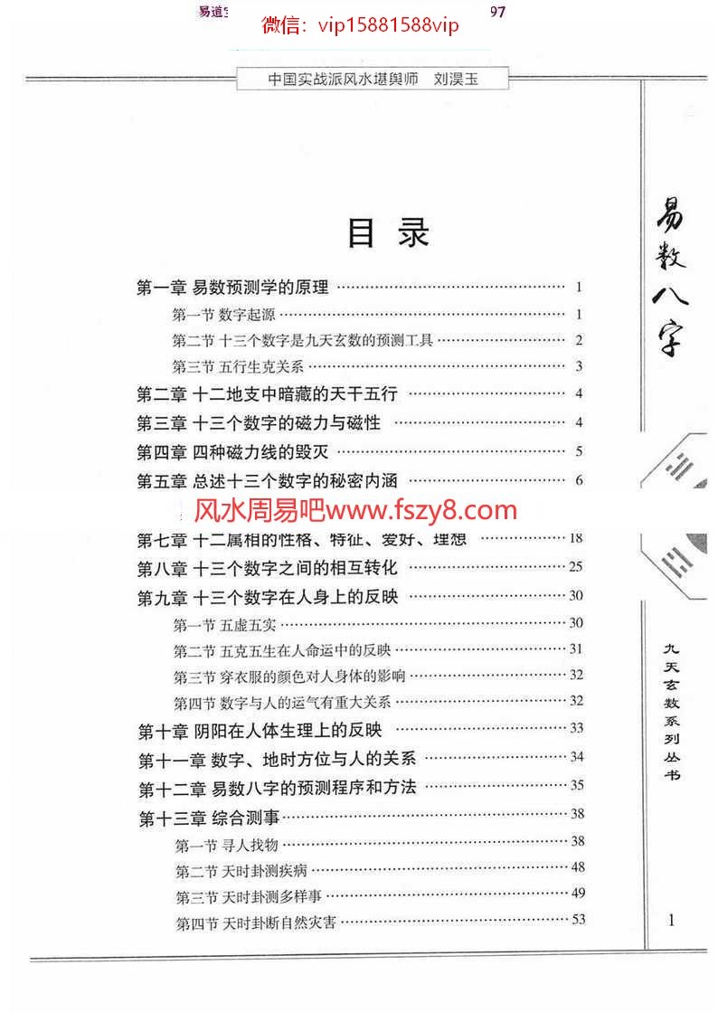 易数八字预测学、数字神断九天玄数化解pdf基础知识完整电子版百度云下载(图3)