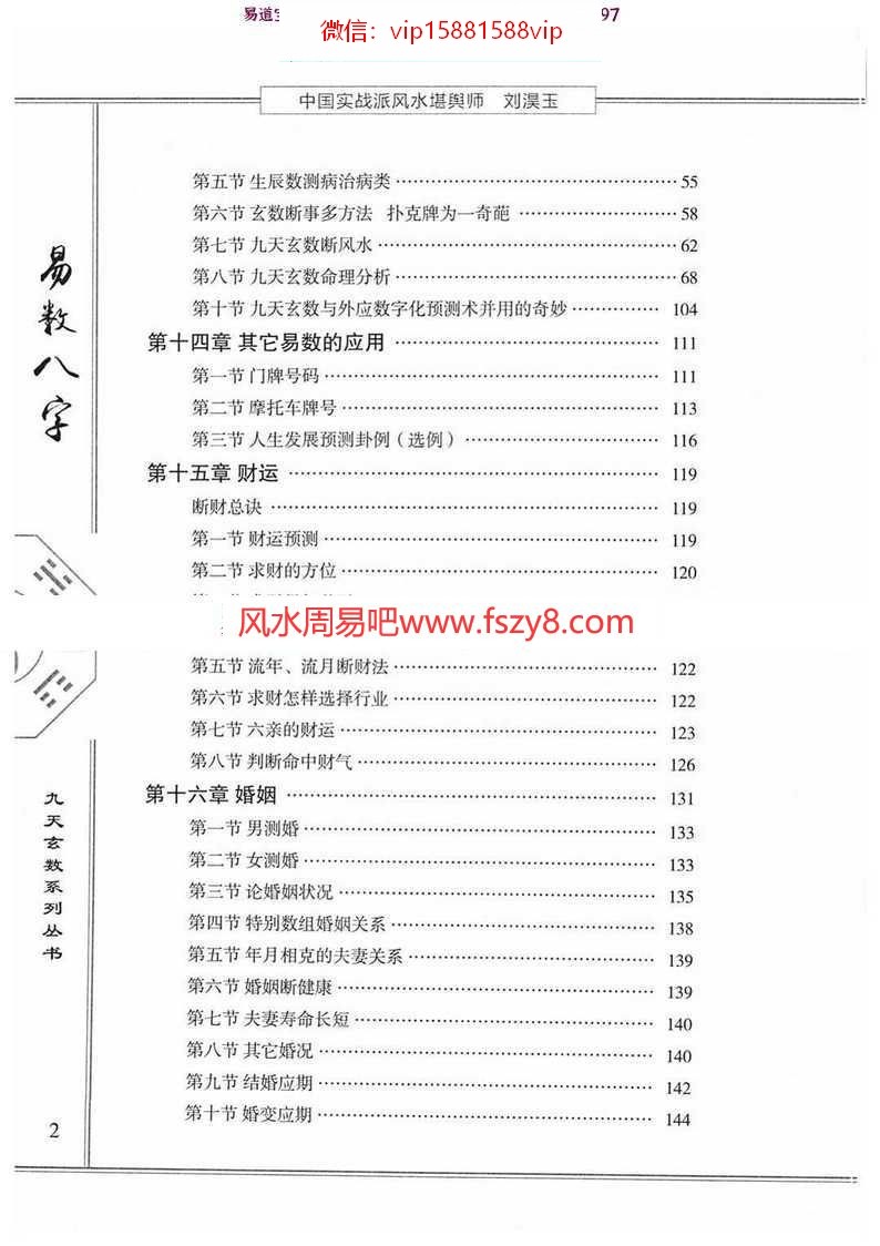 易数八字预测学、数字神断九天玄数化解pdf基础知识完整电子版百度云下载(图4)